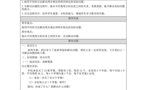 4.8乘法练习(2)教学设计_26春人教版数学三下_00、更新资料3月18日_教学设计(3)_3年级下册（教案）新插图_第4单元两位数乘两位数