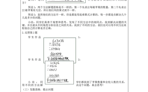 4.8乘法练习(2)教学设计_26春人教版数学三下_00、更新资料3月18日_教学设计(3)_3年级下册（教案）新插图_第4单元两位数乘两位数