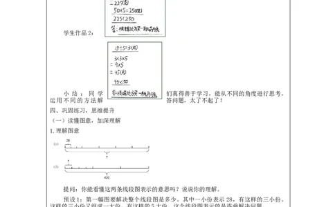 4.8乘法练习(2)教学设计_26春人教版数学三下_00、更新资料3月18日_教学设计(3)_3年级下册（教案）新插图_第4单元两位数乘两位数