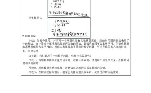 4.8乘法练习(2)教学设计_26春人教版数学三下_00、更新资料3月18日_教学设计(3)_3年级下册（教案）新插图_第4单元两位数乘两位数