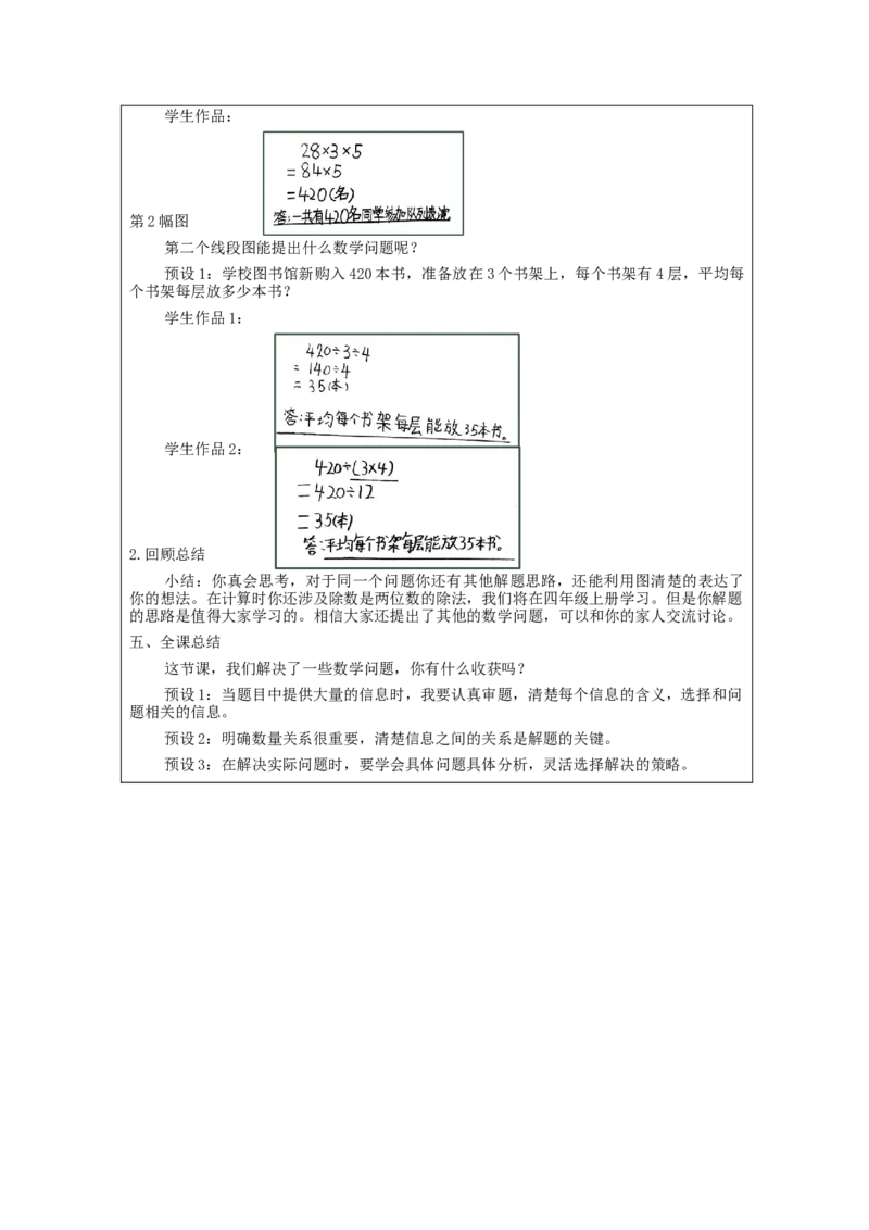 4.8乘法练习(2)教学设计_26春人教版数学三下_00、更新资料3月18日_教学设计(3)_3年级下册（教案）新插图_第4单元两位数乘两位数