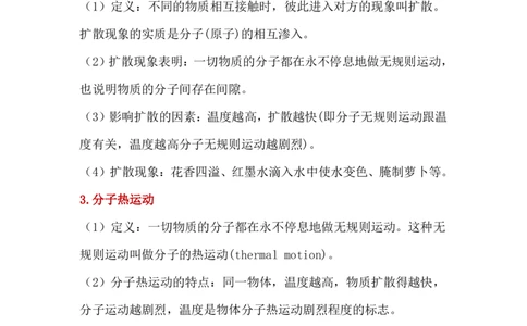 24年人教版九上物理全册复习知识点_24秋《初中各科知识点梳理》_2024秋《名师总结》知识点789年级全科_24秋《名师总结》知识点九年级全科