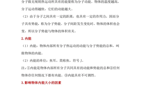 24年人教版九上物理全册复习知识点_24秋《初中各科知识点梳理》_2024秋《名师总结》知识点789年级全科_24秋《名师总结》知识点九年级全科