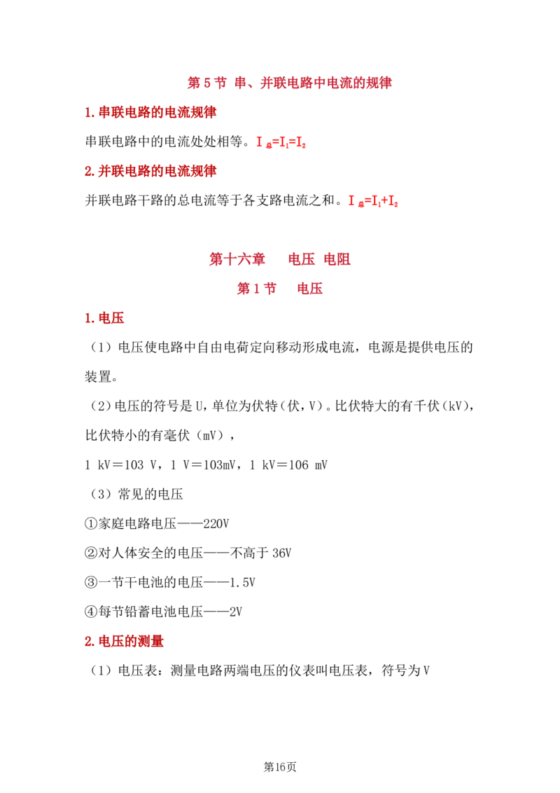 24年人教版九上物理全册复习知识点_24秋《初中各科知识点梳理》_2024秋《名师总结》知识点789年级全科_24秋《名师总结》知识点九年级全科