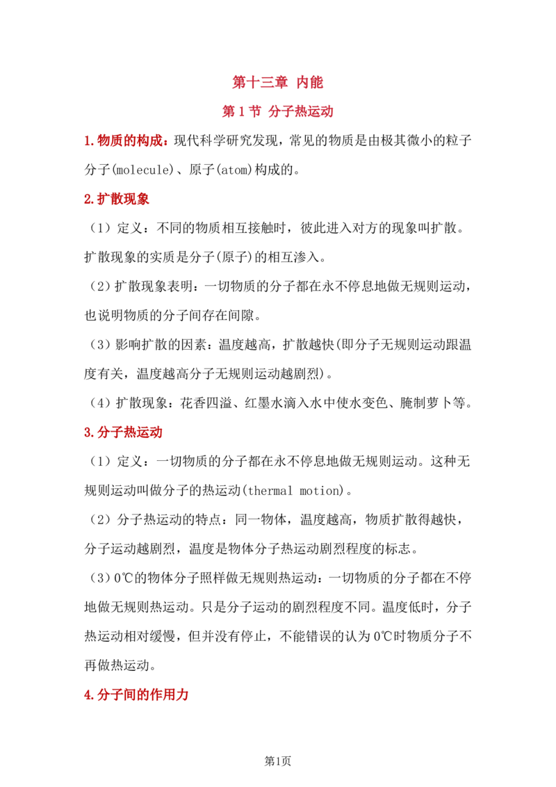 24年人教版九上物理全册复习知识点_24秋《初中各科知识点梳理》_2024秋《名师总结》知识点789年级全科_24秋《名师总结》知识点九年级全科