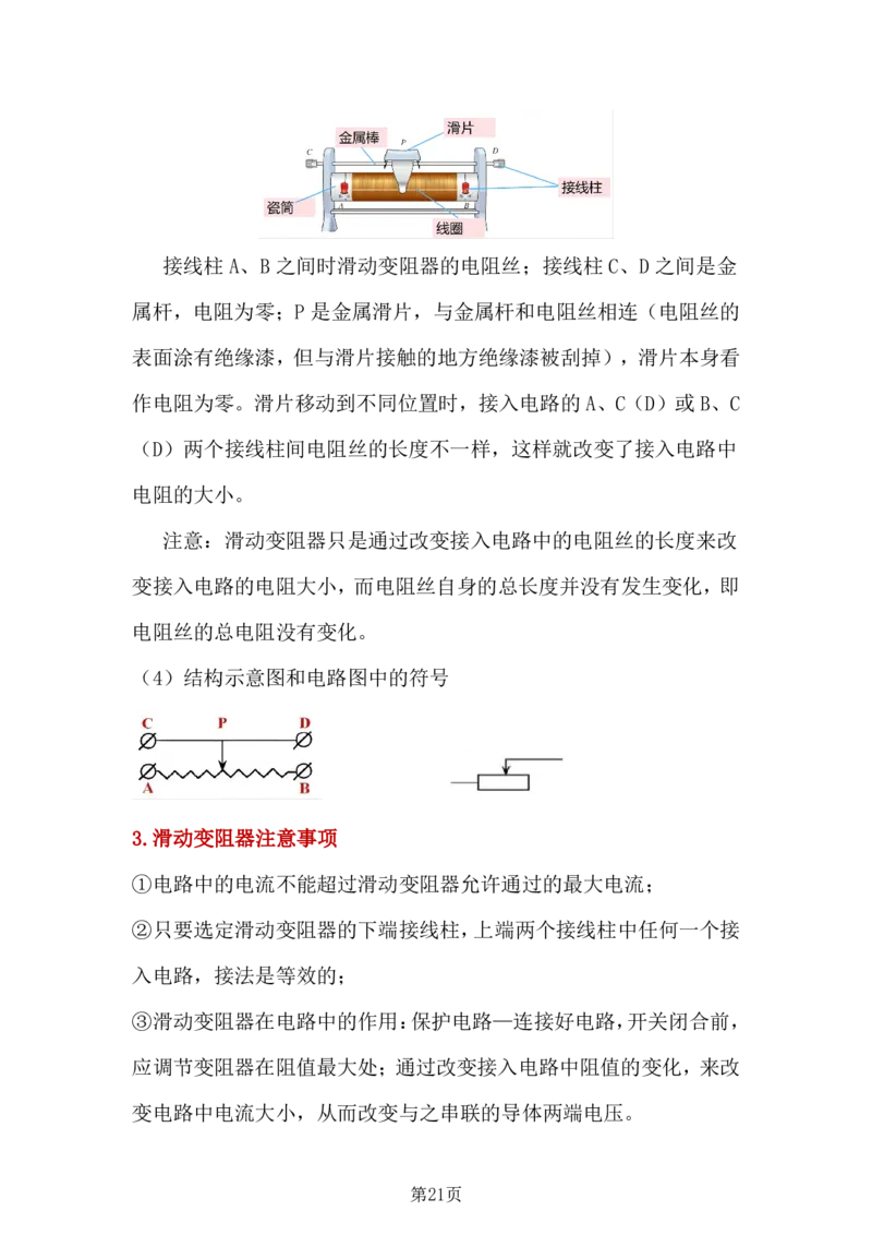 24年人教版九上物理全册复习知识点_24秋《初中各科知识点梳理》_2024秋《名师总结》知识点789年级全科_24秋《名师总结》知识点九年级全科