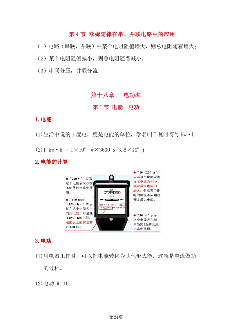 24年人教版九上物理全册复习知识点_24秋《初中各科知识点梳理》_2024秋《名师总结》知识点789年级全科_24秋《名师总结》知识点九年级全科