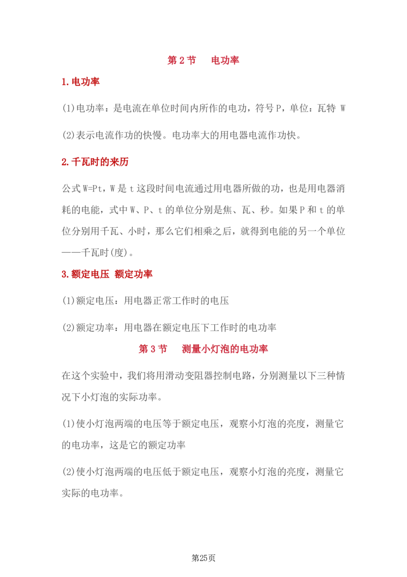 24年人教版九上物理全册复习知识点_24秋《初中各科知识点梳理》_2024秋《名师总结》知识点789年级全科_24秋《名师总结》知识点九年级全科