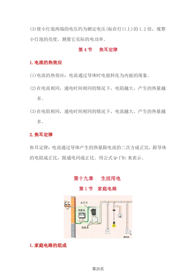 24年人教版九上物理全册复习知识点_24秋《初中各科知识点梳理》_2024秋《名师总结》知识点789年级全科_24秋《名师总结》知识点九年级全科
