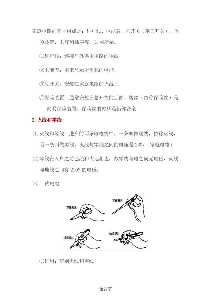 24年人教版九上物理全册复习知识点_24秋《初中各科知识点梳理》_2024秋《名师总结》知识点789年级全科_24秋《名师总结》知识点九年级全科
