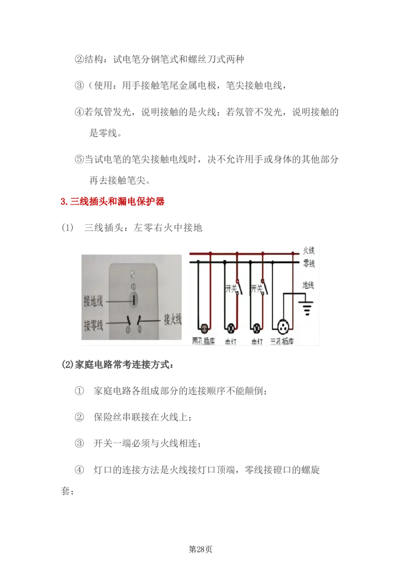 24年人教版九上物理全册复习知识点_24秋《初中各科知识点梳理》_2024秋《名师总结》知识点789年级全科_24秋《名师总结》知识点九年级全科