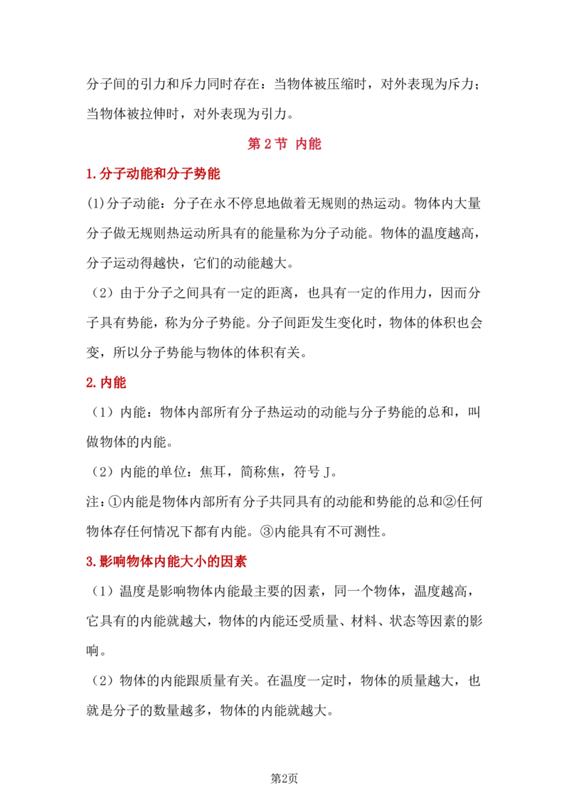 24年人教版九上物理全册复习知识点_24秋《初中各科知识点梳理》_2024秋《名师总结》知识点789年级全科_24秋《名师总结》知识点九年级全科