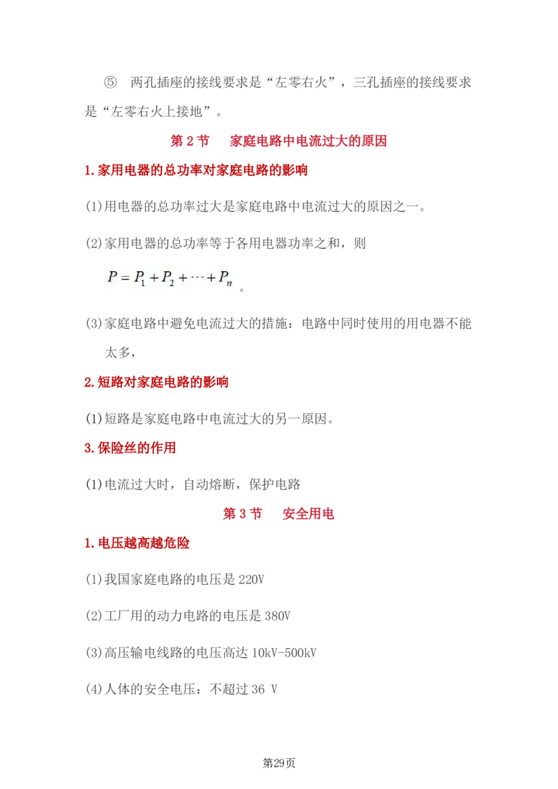 24年人教版九上物理全册复习知识点_24秋《初中各科知识点梳理》_2024秋《名师总结》知识点789年级全科_24秋《名师总结》知识点九年级全科