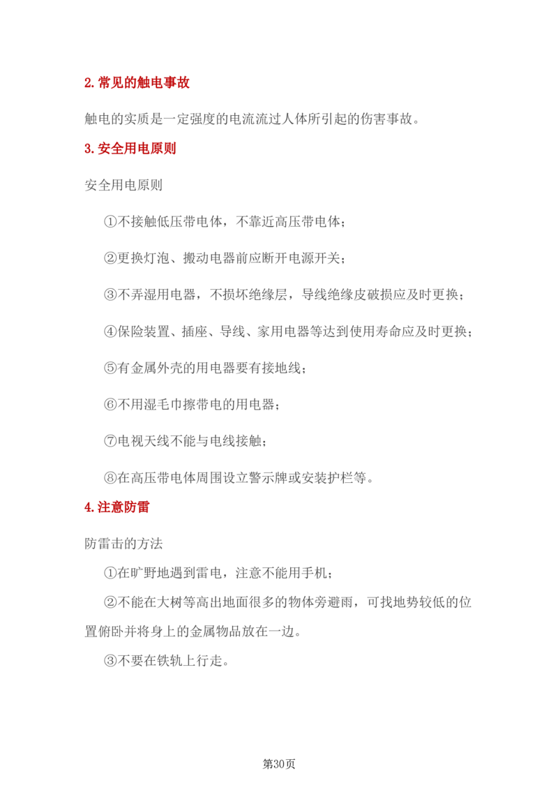 24年人教版九上物理全册复习知识点_24秋《初中各科知识点梳理》_2024秋《名师总结》知识点789年级全科_24秋《名师总结》知识点九年级全科