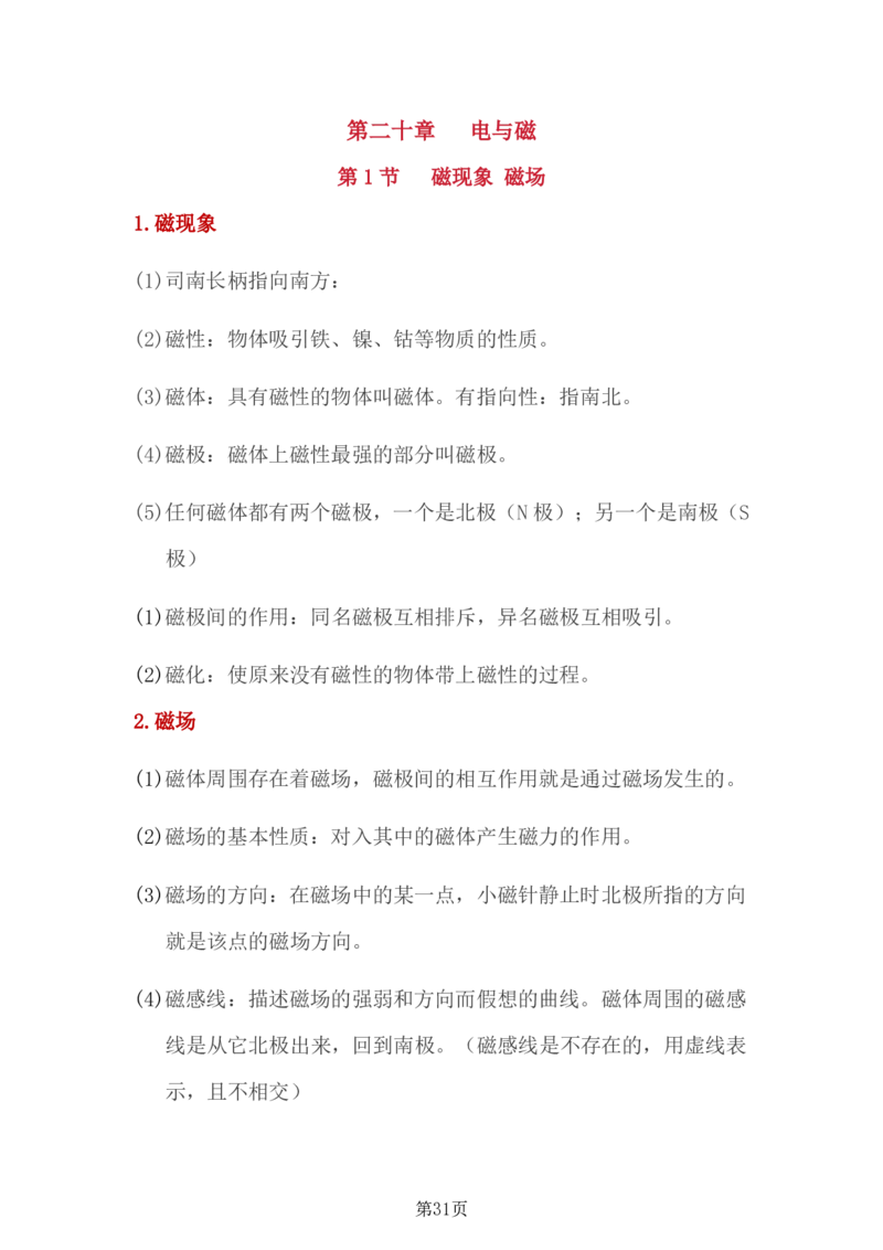 24年人教版九上物理全册复习知识点_24秋《初中各科知识点梳理》_2024秋《名师总结》知识点789年级全科_24秋《名师总结》知识点九年级全科