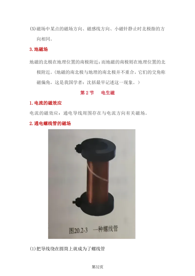 24年人教版九上物理全册复习知识点_24秋《初中各科知识点梳理》_2024秋《名师总结》知识点789年级全科_24秋《名师总结》知识点九年级全科