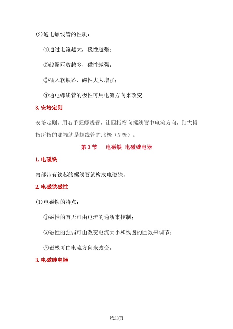 24年人教版九上物理全册复习知识点_24秋《初中各科知识点梳理》_2024秋《名师总结》知识点789年级全科_24秋《名师总结》知识点九年级全科