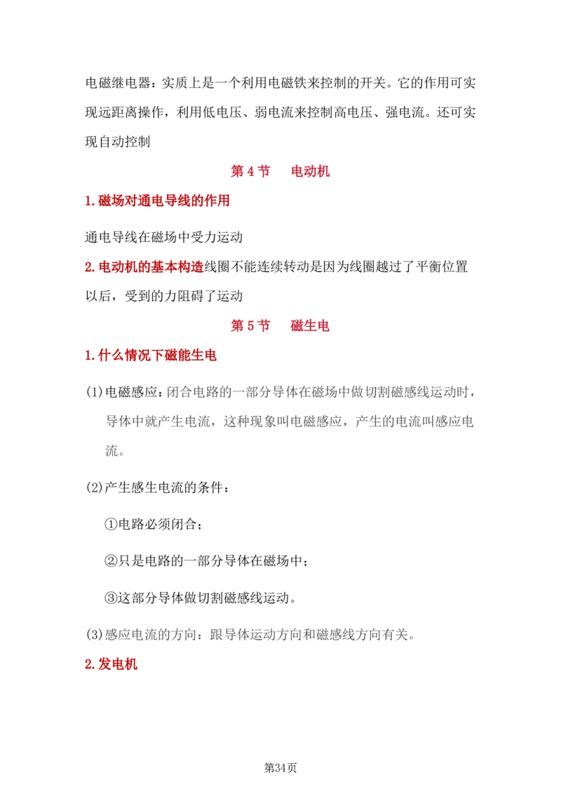 24年人教版九上物理全册复习知识点_24秋《初中各科知识点梳理》_2024秋《名师总结》知识点789年级全科_24秋《名师总结》知识点九年级全科