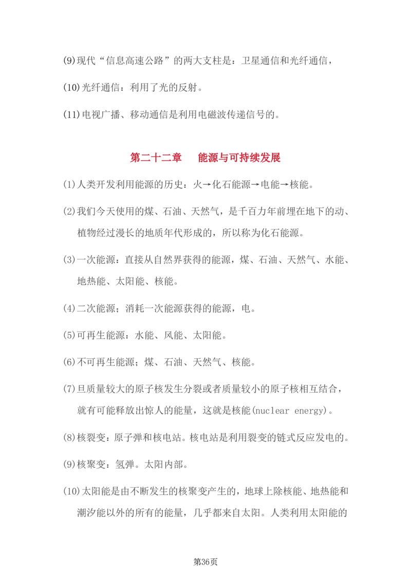 24年人教版九上物理全册复习知识点_24秋《初中各科知识点梳理》_2024秋《名师总结》知识点789年级全科_24秋《名师总结》知识点九年级全科