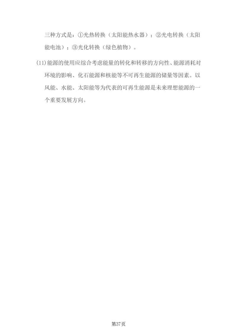 24年人教版九上物理全册复习知识点_24秋《初中各科知识点梳理》_2024秋《名师总结》知识点789年级全科_24秋《名师总结》知识点九年级全科