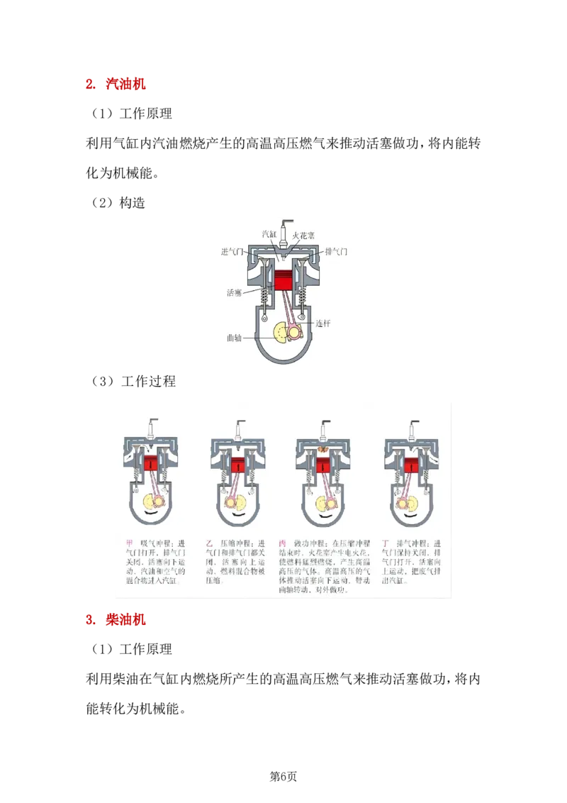 24年人教版九上物理全册复习知识点_24秋《初中各科知识点梳理》_2024秋《名师总结》知识点789年级全科_24秋《名师总结》知识点九年级全科