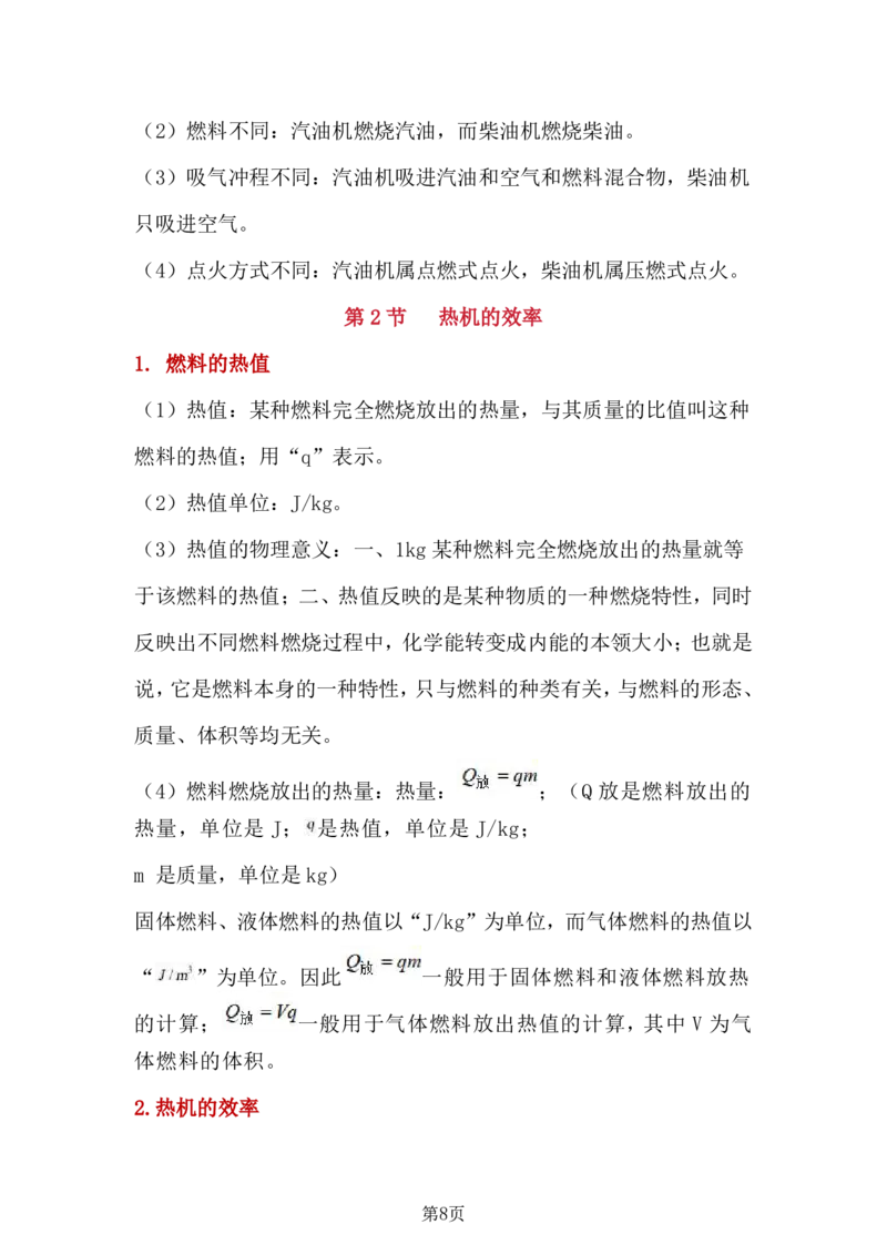24年人教版九上物理全册复习知识点_24秋《初中各科知识点梳理》_2024秋《名师总结》知识点789年级全科_24秋《名师总结》知识点九年级全科