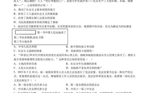 8历期中安徽省六安市2024-2025学年八年级下学期期中历史试题（含解析）_新八下历史_13、月考真题试卷
