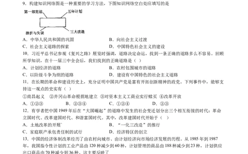 8历期中安徽省六安市2024-2025学年八年级下学期期中历史试题（含解析）_新八下历史_13、月考真题试卷