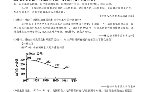 8历期中安徽省六安市2024-2025学年八年级下学期期中历史试题（含解析）_新八下历史_13、月考真题试卷