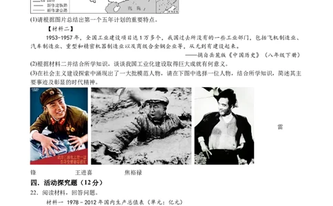 8历期中安徽省六安市2024-2025学年八年级下学期期中历史试题（含解析）_新八下历史_13、月考真题试卷
