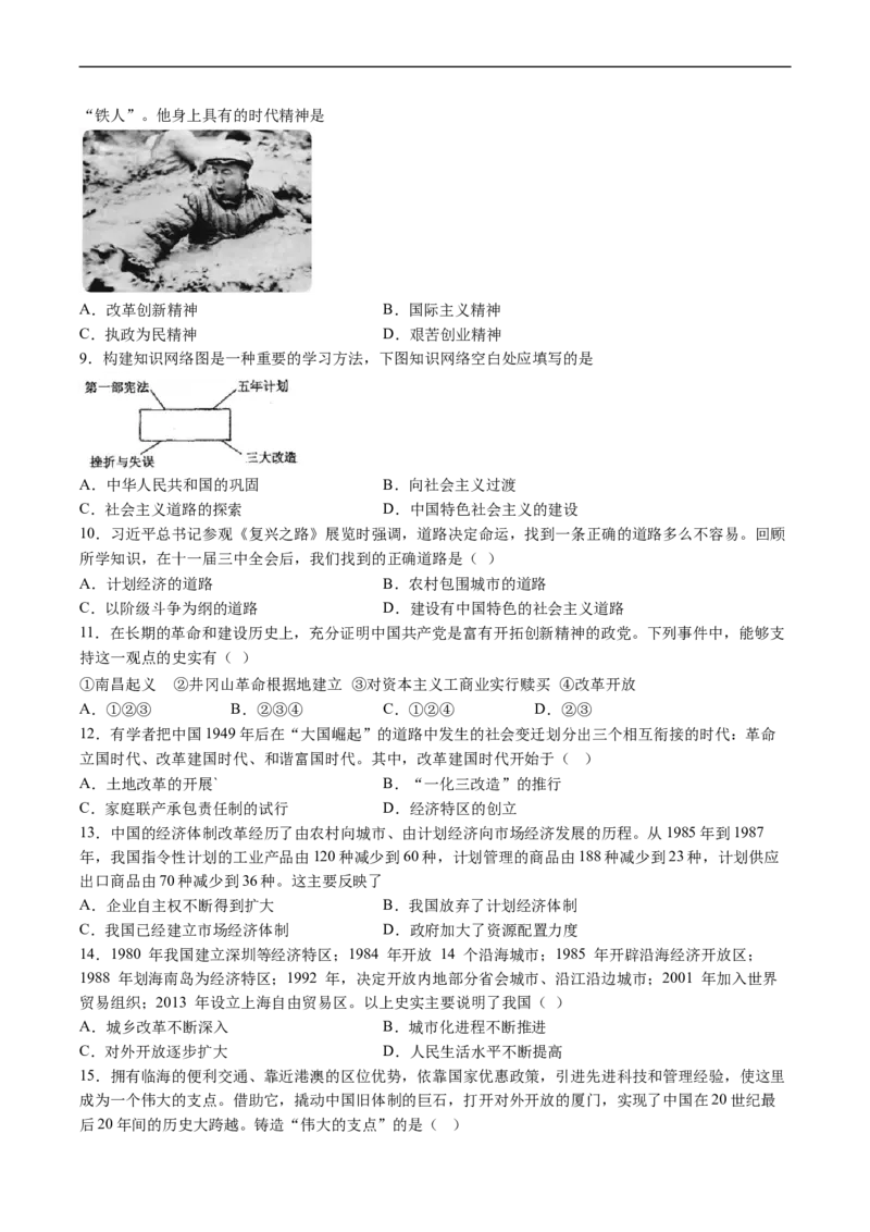 8历期中安徽省六安市2024-2025学年八年级下学期期中历史试题（含解析）_新八下历史_13、月考真题试卷