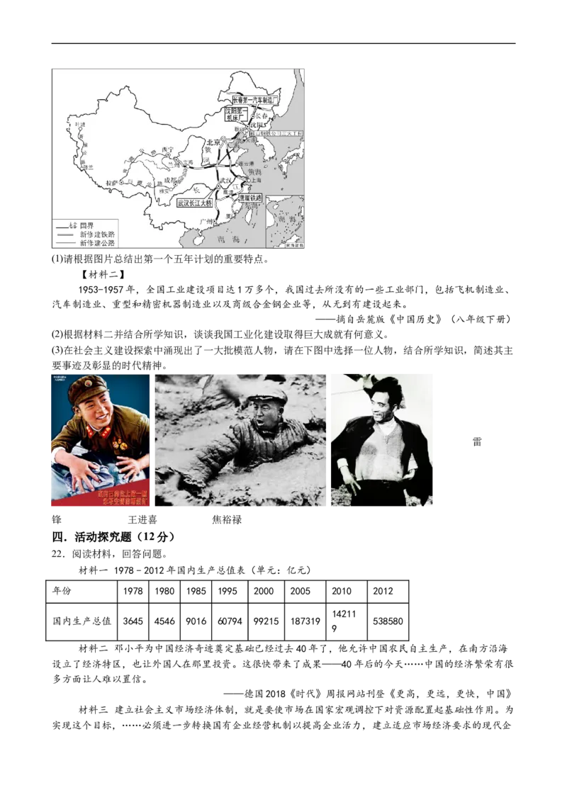 8历期中安徽省六安市2024-2025学年八年级下学期期中历史试题（含解析）_新八下历史_13、月考真题试卷