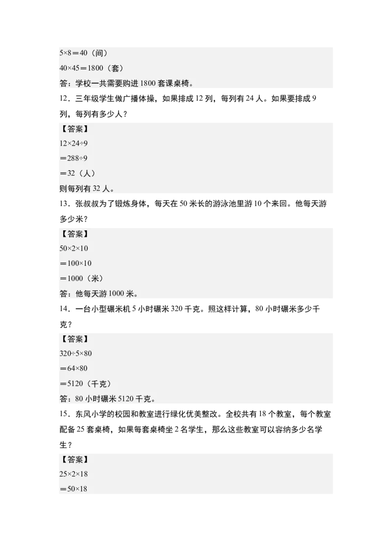 第四单元专项练习09：两位数乘两位数应用综合&ldquo;基础版&rdquo;-（答案版）人教版_26春人教版数学三下_00、更新资料3月18日_解决问题专项练习-T7(1)_2025版