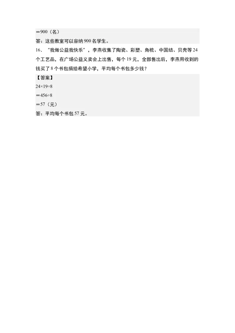 第四单元专项练习09：两位数乘两位数应用综合&ldquo;基础版&rdquo;-（答案版）人教版_26春人教版数学三下_00、更新资料3月18日_解决问题专项练习-T7(1)_2025版