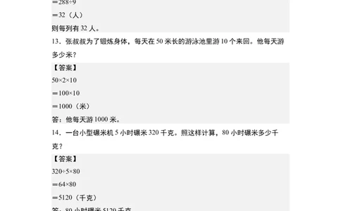 第四单元专项练习09：两位数乘两位数应用综合&ldquo;基础版&rdquo;-（答案版）人教版_26春人教版数学三下_00、更新资料3月18日_解决问题专项练习-T7(1)_2025版