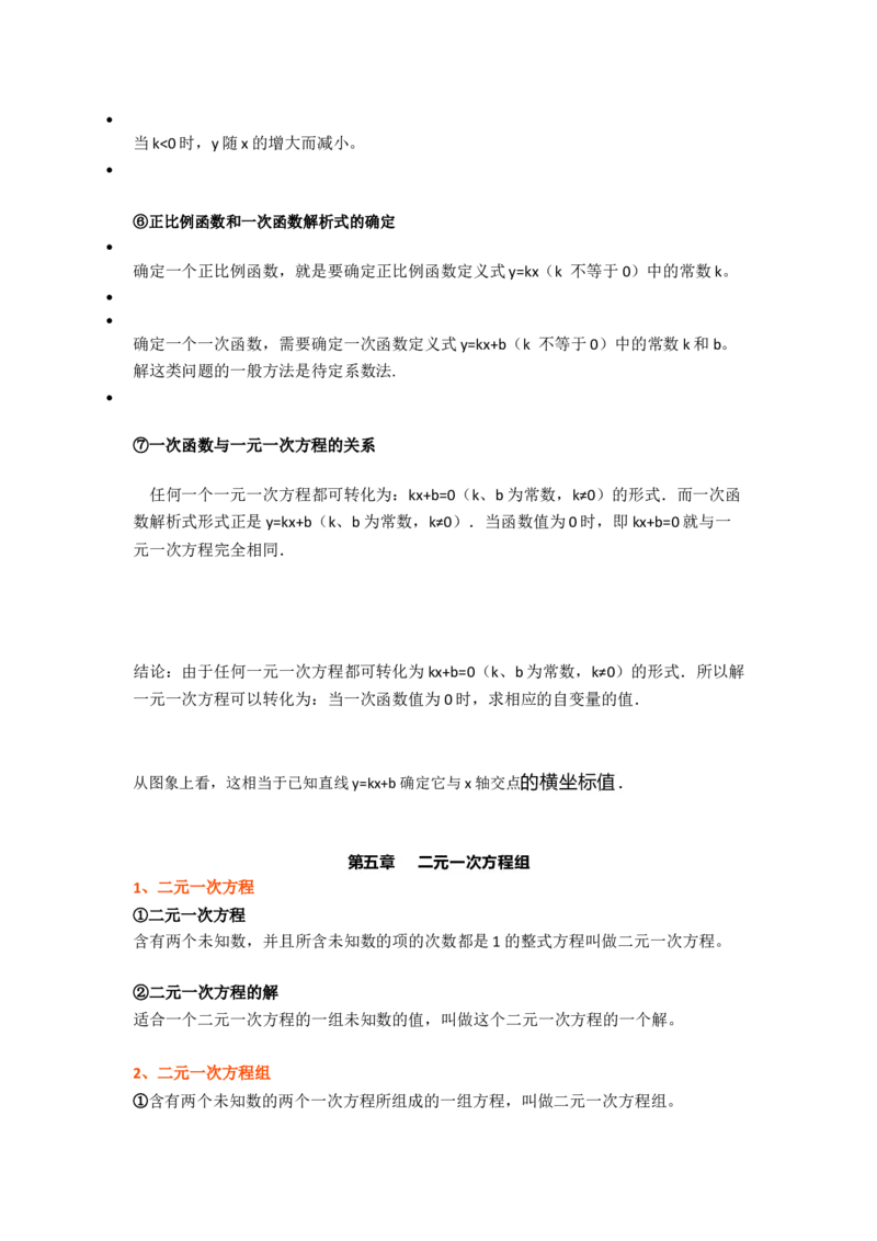 初中数学八年级上册全册知识点汇总_24秋《初中各科知识点梳理》_初中数学《知识梳理》7-9年级上下册_北师大版数学7-9年级上下册知识点汇总