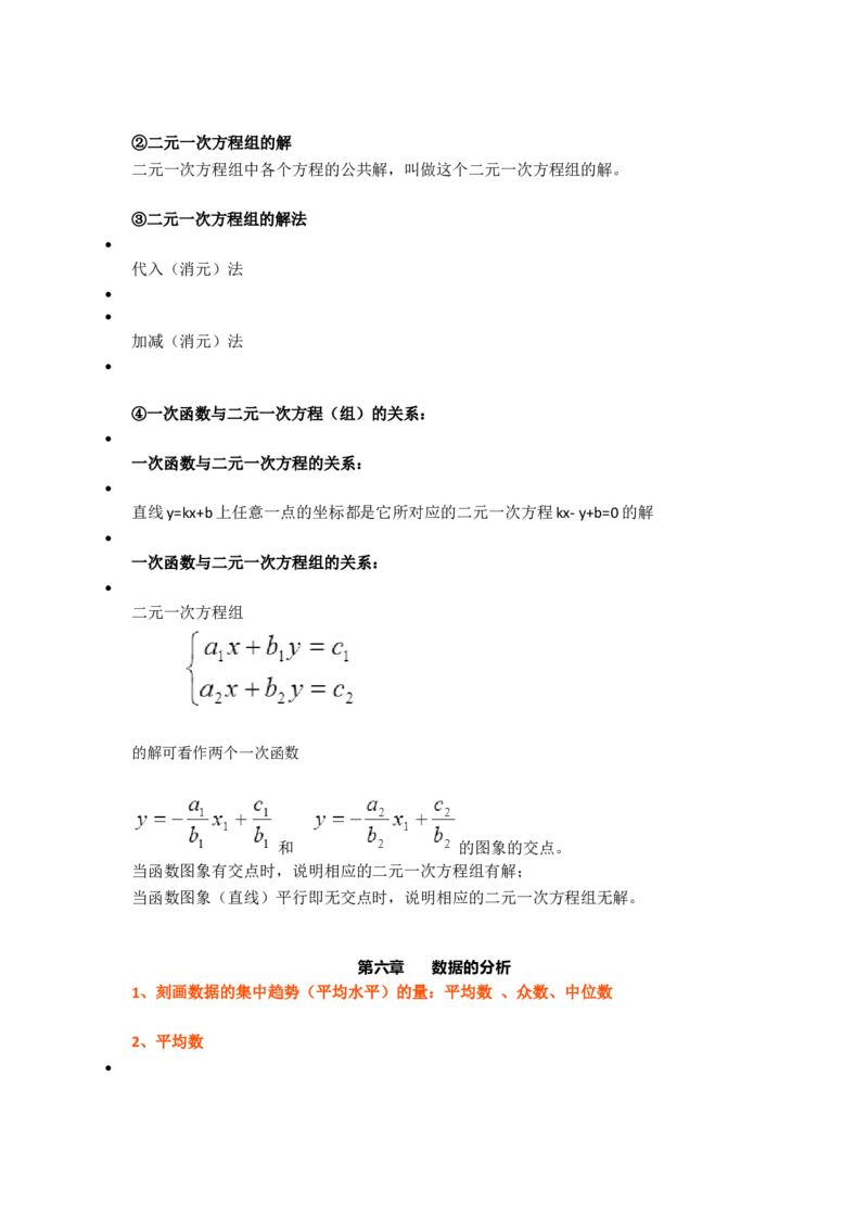 初中数学八年级上册全册知识点汇总_24秋《初中各科知识点梳理》_初中数学《知识梳理》7-9年级上下册_北师大版数学7-9年级上下册知识点汇总