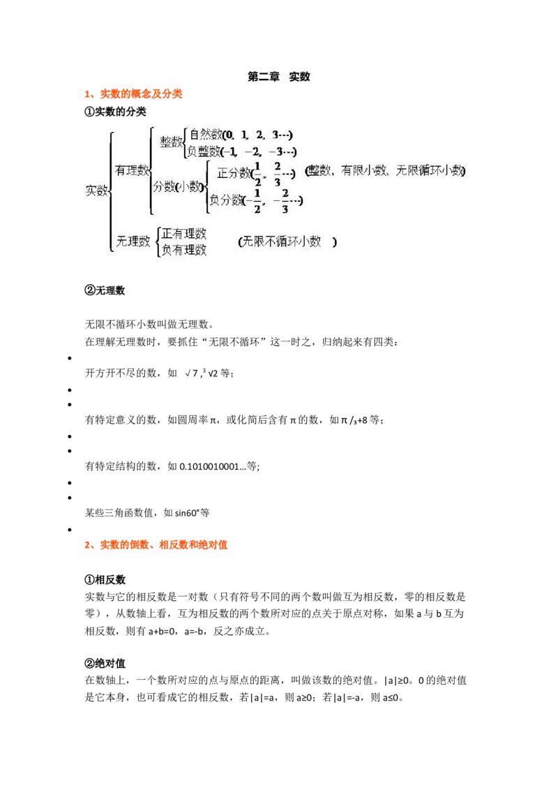 初中数学八年级上册全册知识点汇总_24秋《初中各科知识点梳理》_初中数学《知识梳理》7-9年级上下册_北师大版数学7-9年级上下册知识点汇总