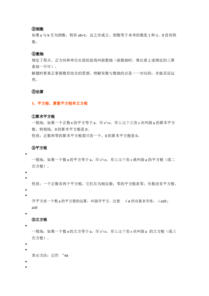 初中数学八年级上册全册知识点汇总_24秋《初中各科知识点梳理》_初中数学《知识梳理》7-9年级上下册_北师大版数学7-9年级上下册知识点汇总