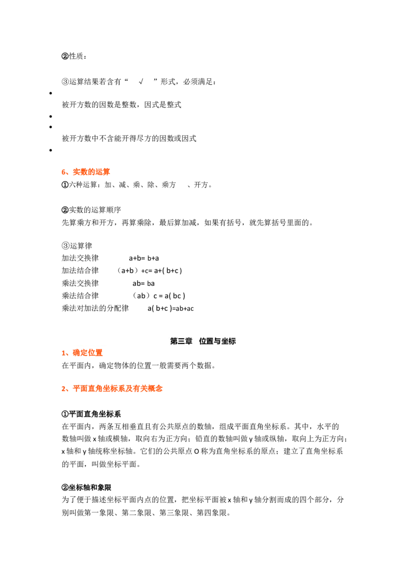 初中数学八年级上册全册知识点汇总_24秋《初中各科知识点梳理》_初中数学《知识梳理》7-9年级上下册_北师大版数学7-9年级上下册知识点汇总