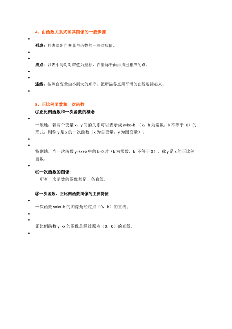 初中数学八年级上册全册知识点汇总_24秋《初中各科知识点梳理》_初中数学《知识梳理》7-9年级上下册_北师大版数学7-9年级上下册知识点汇总