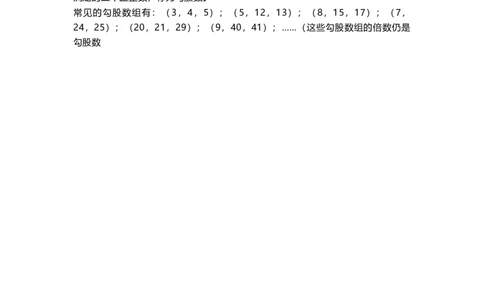 初中数学八年级上册全册知识点汇总_24秋《初中各科知识点梳理》_初中数学《知识梳理》7-9年级上下册_北师大版数学7-9年级上下册知识点汇总