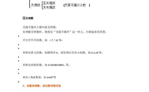 初中数学八年级上册全册知识点汇总_24秋《初中各科知识点梳理》_初中数学《知识梳理》7-9年级上下册_北师大版数学7-9年级上下册知识点汇总