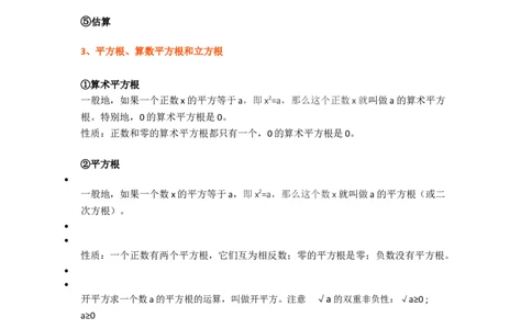 初中数学八年级上册全册知识点汇总_24秋《初中各科知识点梳理》_初中数学《知识梳理》7-9年级上下册_北师大版数学7-9年级上下册知识点汇总