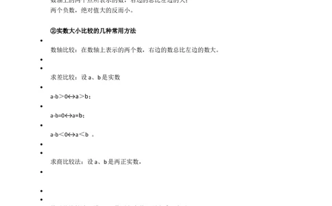 初中数学八年级上册全册知识点汇总_24秋《初中各科知识点梳理》_初中数学《知识梳理》7-9年级上下册_北师大版数学7-9年级上下册知识点汇总
