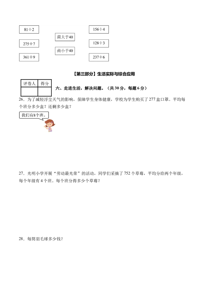 第二单元除数是一位数的除法（单元自测&bull;提高卷）（新教材）（A4版）_26春人教版数学三下_00、更新资料3月18日_单元复习专项-K48_2026版
