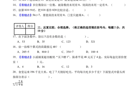 第二单元除数是一位数的除法（单元自测&bull;提高卷）（新教材）（A4版）_26春人教版数学三下_00、更新资料3月18日_单元复习专项-K48_2026版