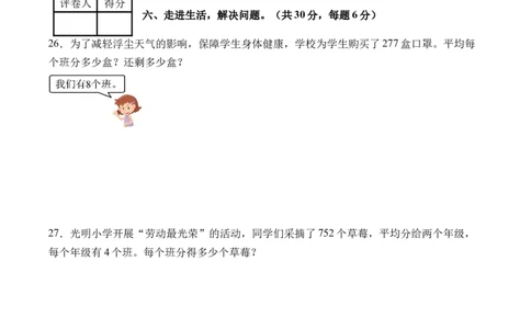 第二单元除数是一位数的除法（单元自测&bull;提高卷）（新教材）（A4版）_26春人教版数学三下_00、更新资料3月18日_单元复习专项-K48_2026版