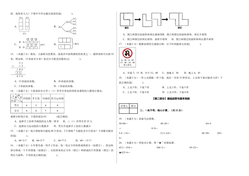 （A3考试版）数学（基础卷03）-（人教版）_26春人教版数学三下_19、赠送其它资料_新建文件夹_三年级数学下册（人教版）_期中+期末-K149_期末试卷