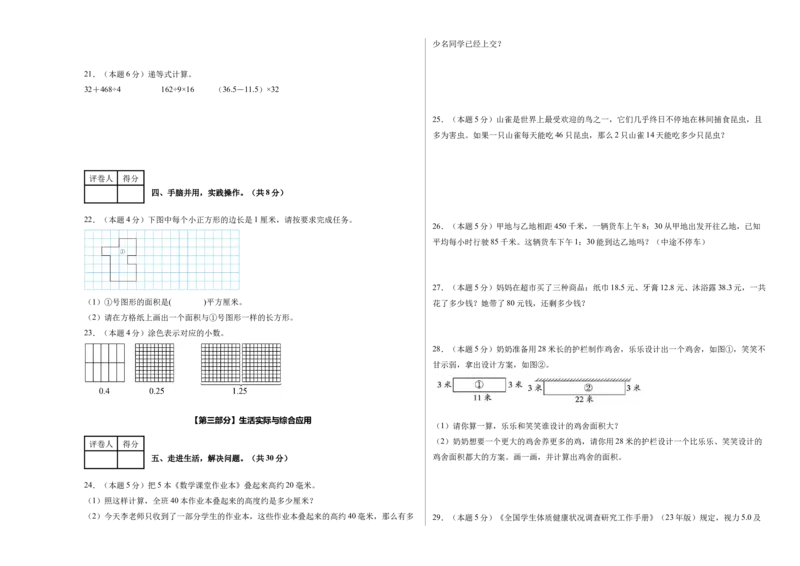 （A3考试版）数学（基础卷03）-（人教版）_26春人教版数学三下_19、赠送其它资料_新建文件夹_三年级数学下册（人教版）_期中+期末-K149_期末试卷